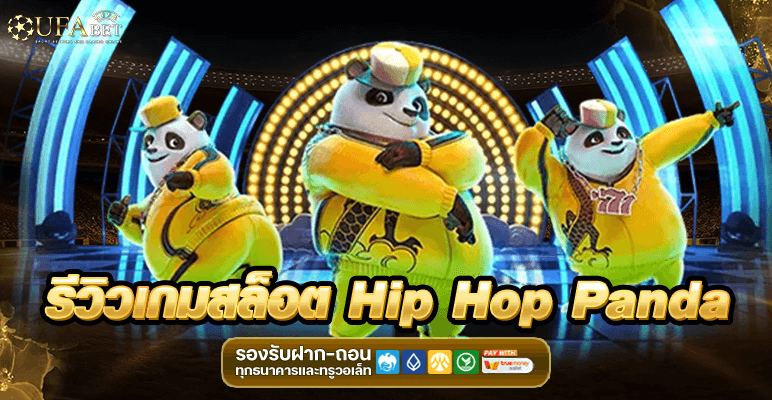 รีวิวเกมสล็อต Hip Hop Panda